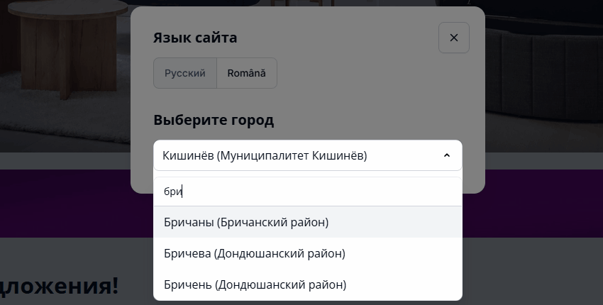 Căutarea localității după introducerea numelui